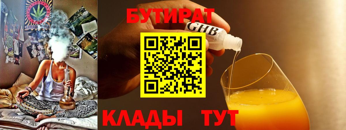 Бутират  Бутират бутик  Вход с VPN  Карпинск 