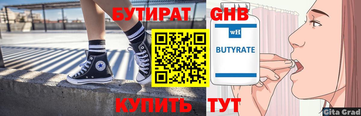 Бутират 99% Карпинск
