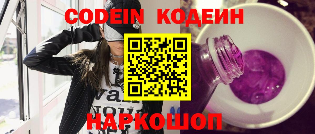 Codein Purple Drank  Вход с VPN  Карпинск 