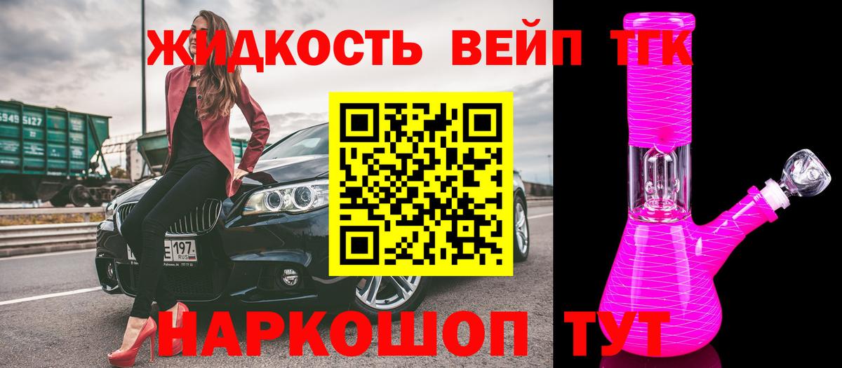 ТГК вейп Карпинск